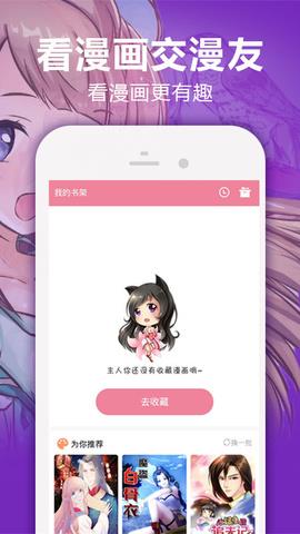 嘿嘿漫画官网入口  v1.2.5.1图3