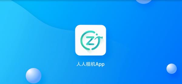 人人租  v2.6.31图1