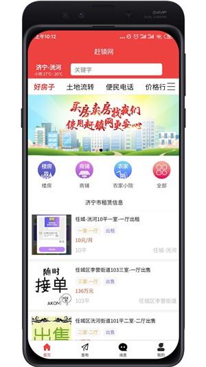 赶镇网  v1.0.0图3