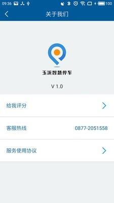 玉溪智慧停车  v1.2图4