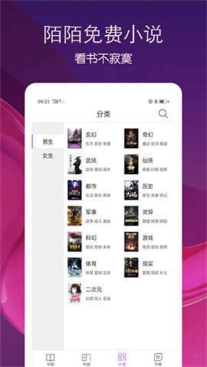 陌陌小说