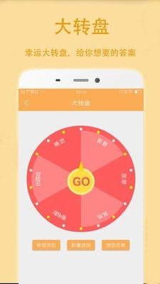 抽签选择助手  v4.1图4