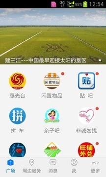 三江微生活  v1.20.161107图3