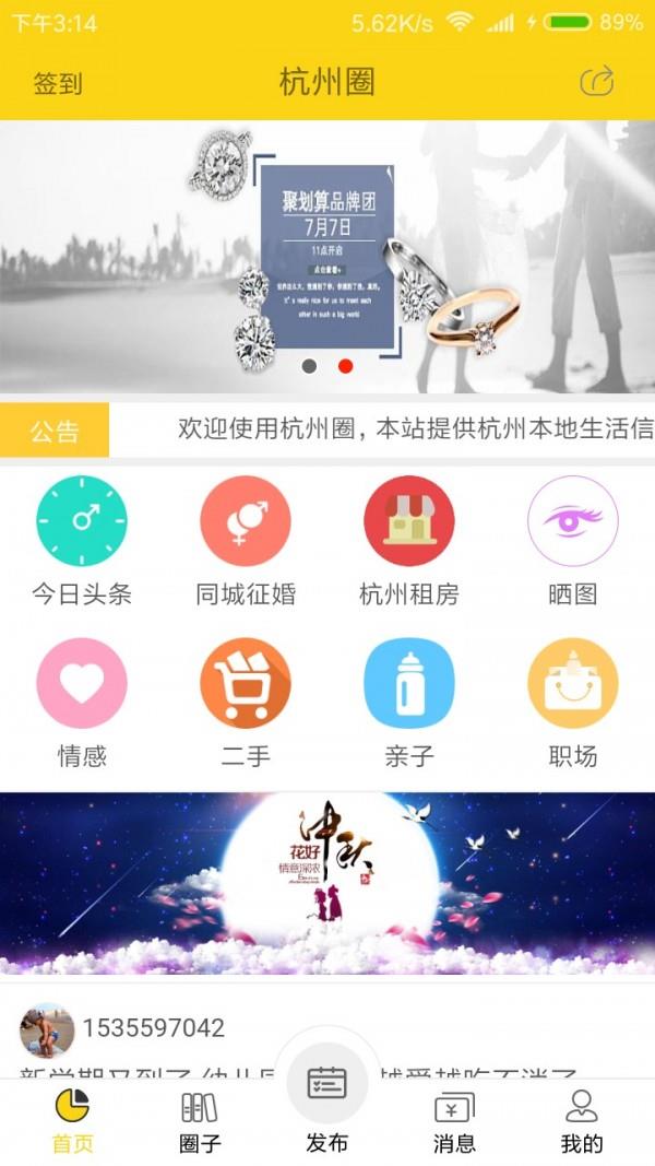 杭州圈  v1.0.17图1