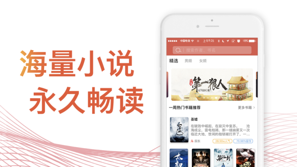 快小说阅读器