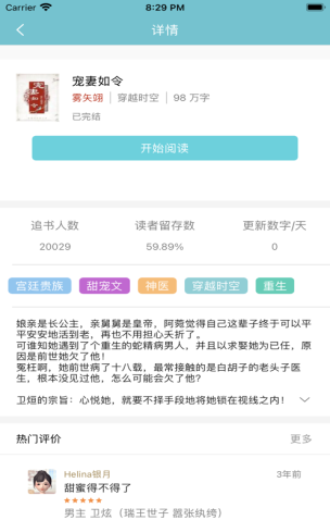 松鼠小说