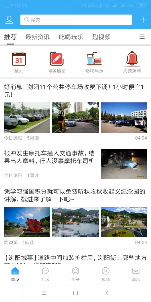 嗨浏阳  v4.80图4