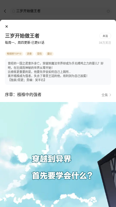 三岁开始做王者漫画
