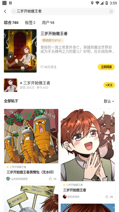 三岁开始做王者漫画