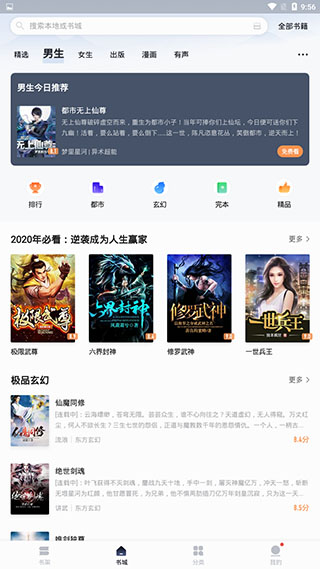 速看免费小说最新版