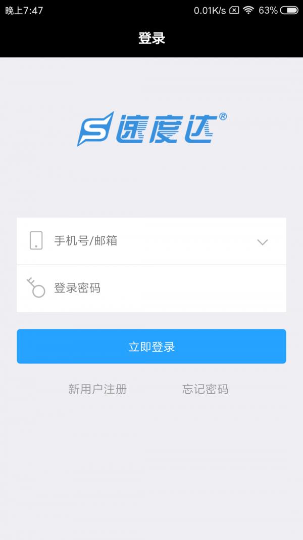 速度达充值  v3.16图1