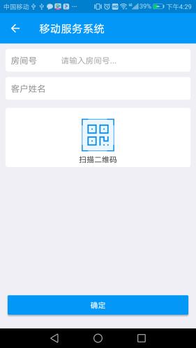 移动服务系统  v1.0.6图3