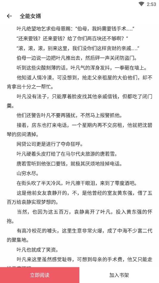 火热小说