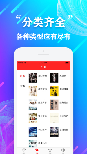 我要听书