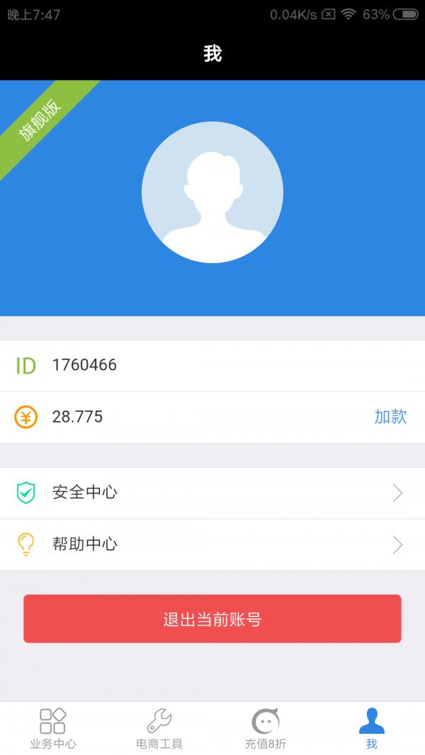速度达充值  v3.16图2