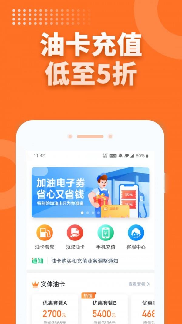 油实惠  v2.0.1图1