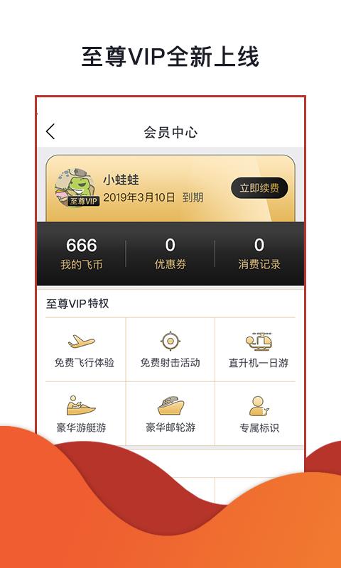 飞行神器  v1.9.9图5
