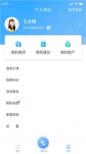 九州通智慧养老  v2.1.0图5