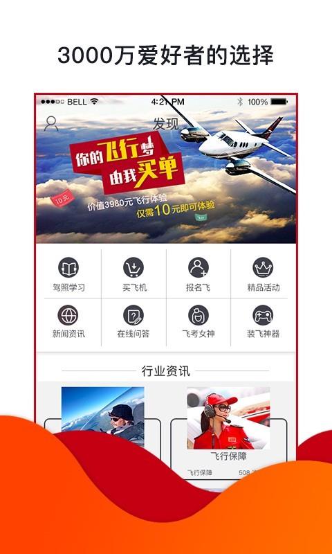 飞行神器  v1.9.9图3
