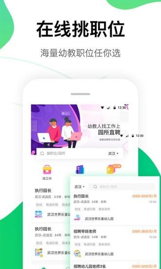 园所直聘  v2.1.6图1