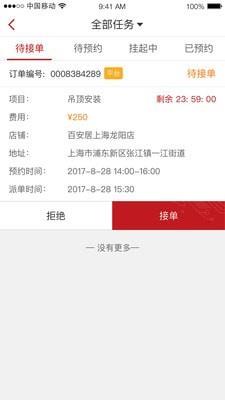 百安居微装技师端  v2.5.0图2