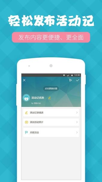 活动达人  v4.2.0图3