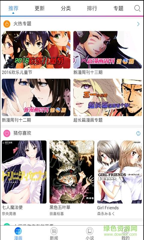 免费漫画宝手机版  v10.7图2