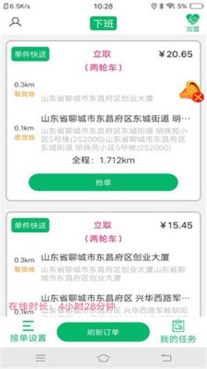 由米快送接单端  v1.0.1图4