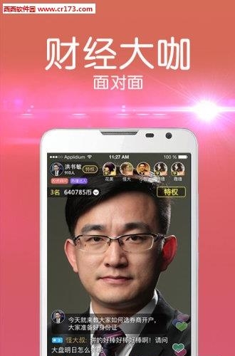 视吧直播手机版  v10.04图3