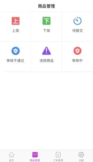 小能人商户  v2.1.2图4