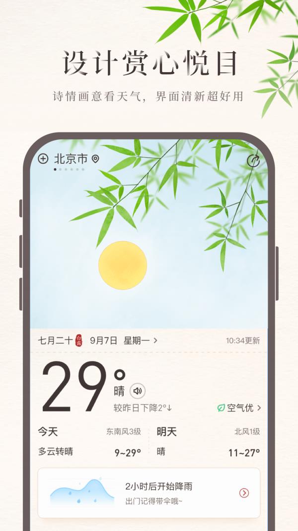 诸葛天气  v3.17图5