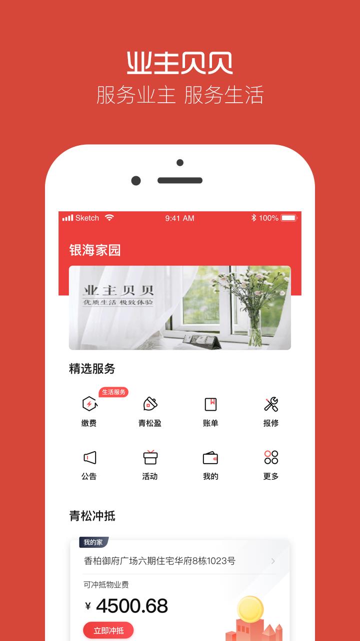 业主贝贝  v2.9.9图1