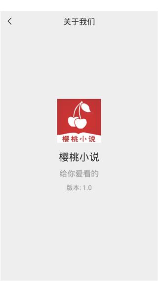 樱桃小说  v1.0图3