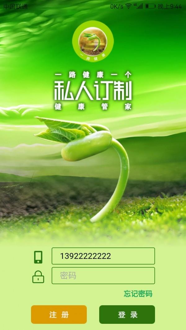 一路健康  v5.2.1图1