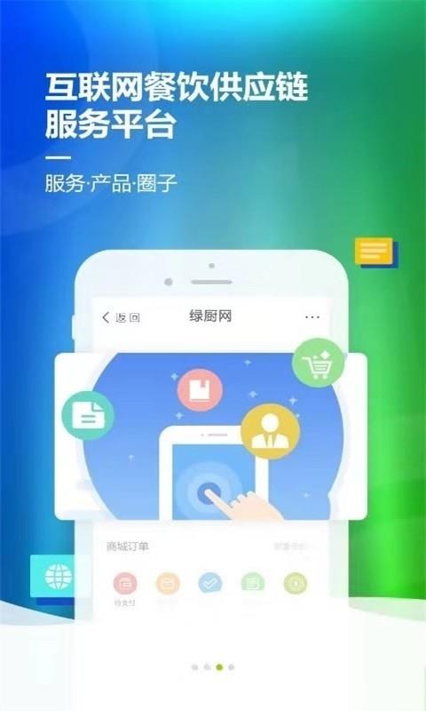 绿厨网  v1.0.1图4