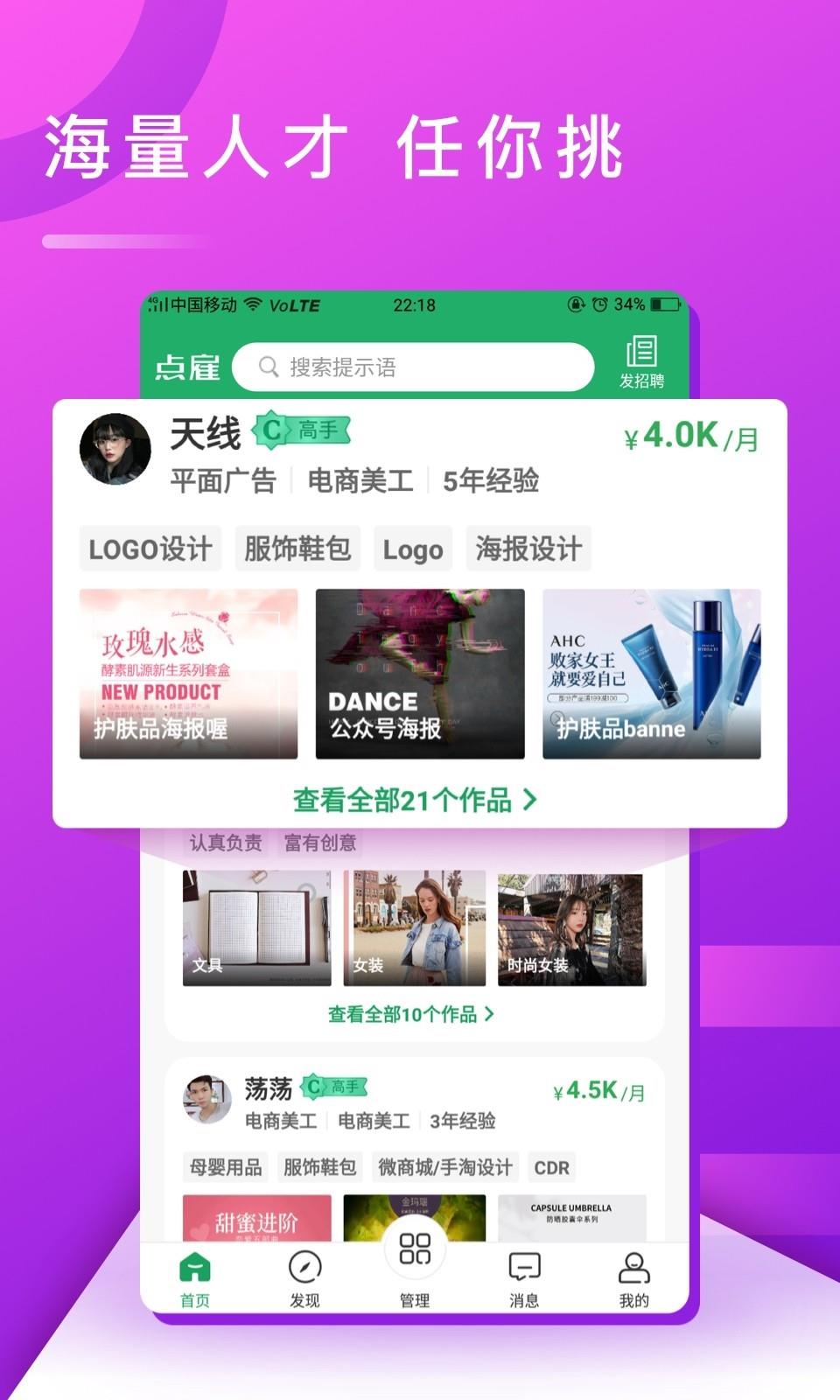 点雇  v1.2.41图5