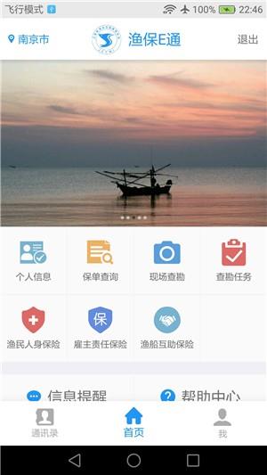 渔保E通  v1.5图1