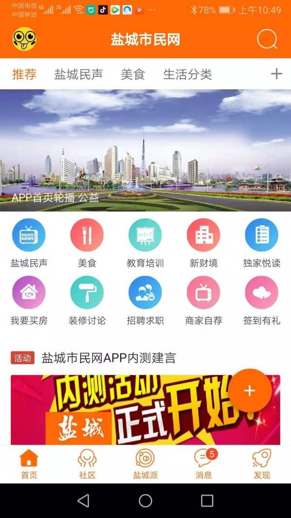 盐城市民网  v2.0图5