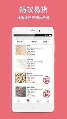 蚂蚁易货
