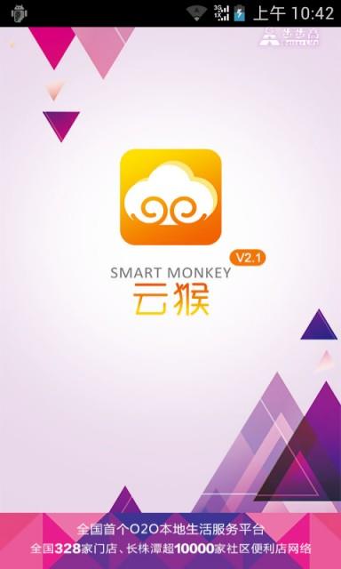 云猴到家  v3.3.1图1