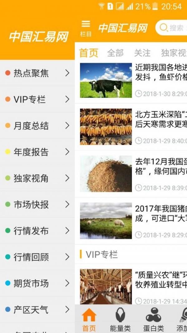 中国汇易网  v2.1.2图2
