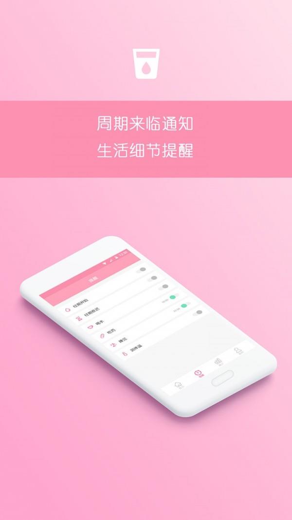 排卵期预测期  v1.1.8图1