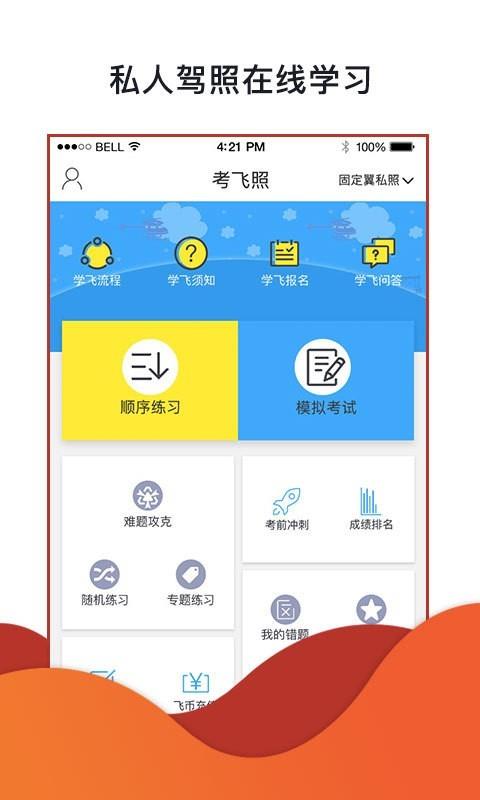 飞行神器  v1.9.9图2
