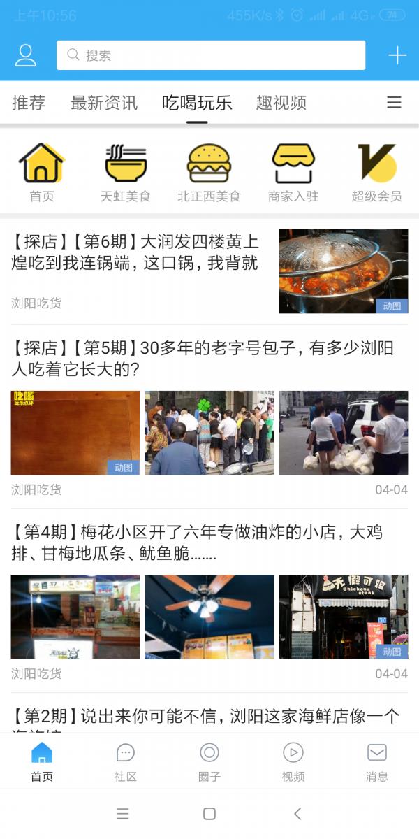 嗨浏阳  v4.80图5