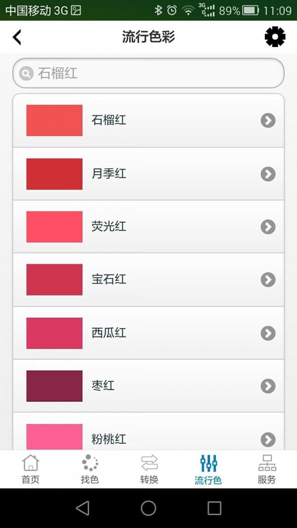 色彩网  v3.0.0图2