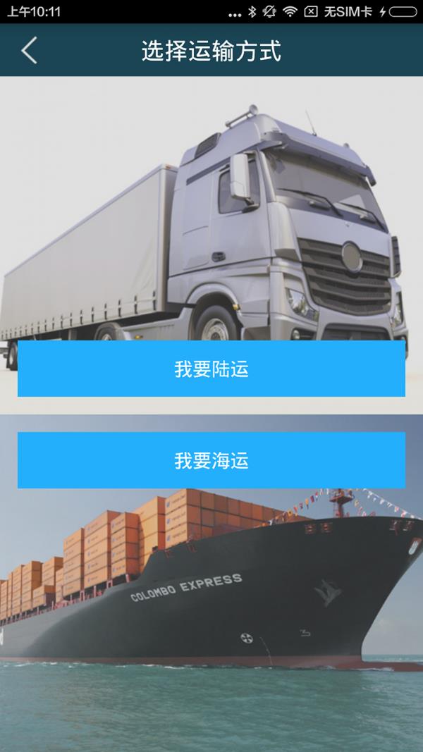 海陆物流  v1.0.1图2