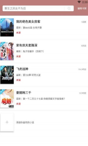 微趣免费阅读  v1.20.00图3