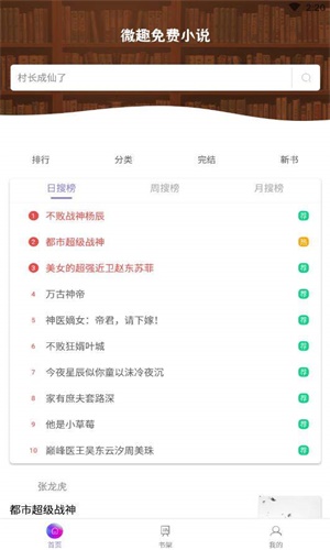微趣免费阅读  v1.20.00图2