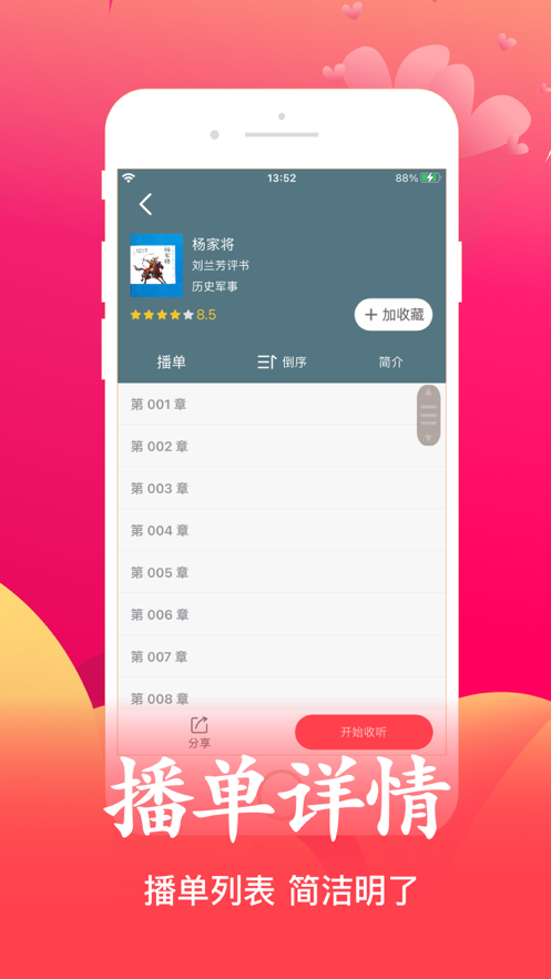 月华听书  v5.1图1