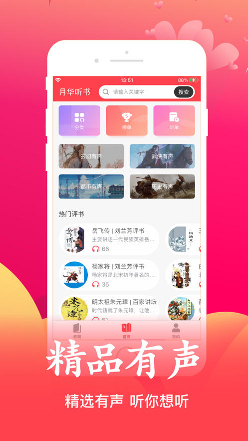 月华听书  v5.1图3